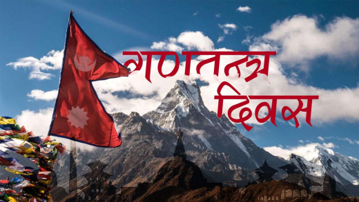 विविध कार्यक्रम गरी गणतन्त्र दिवस मनाइँदै 